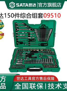 世达套筒组合套装小飞/中飞/大飞汽修修车工具棘轮扳手车用09510