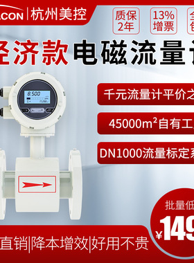 智能电磁流量计管道式DN25/50防腐防爆数显RS485废水污水泥浆计量