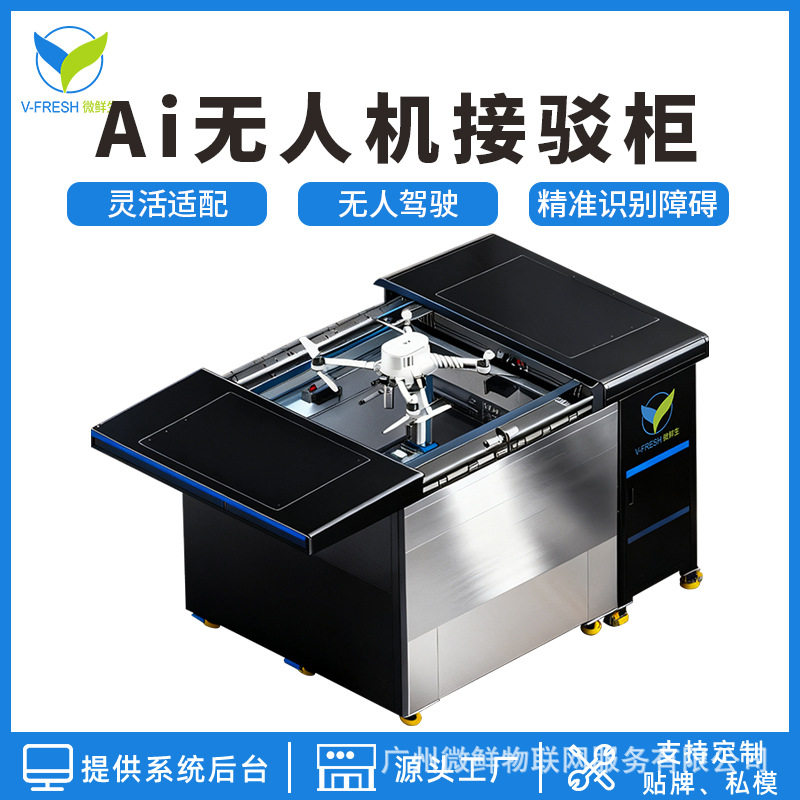 全自动无人机接驳柜24小时物流运输柜外卖接驳柜源头工厂外贸OEM,五金/工具,自动化视觉系统及设备,淘宝优惠券,粉丝福利购,淘宝优惠卷