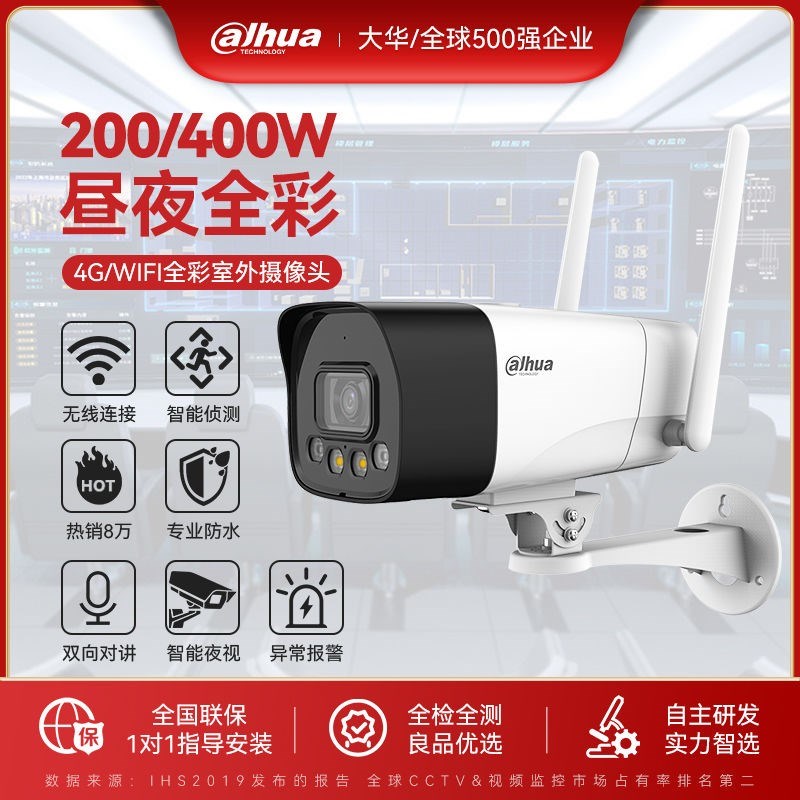 大华200万室外枪机网络摄像机音频监控无线摄像头DH-P20A2-W
