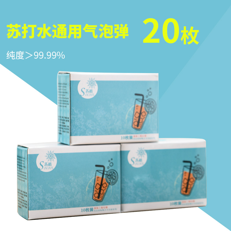 苏打水机通用小气瓶气泡水机食品级一次性20支8克g二氧化碳钢瓶