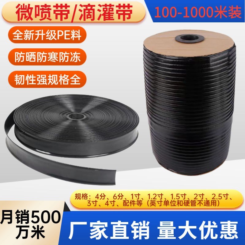 微喷带喷灌带滴灌带塑料软管水管喷水管农用灌溉水带