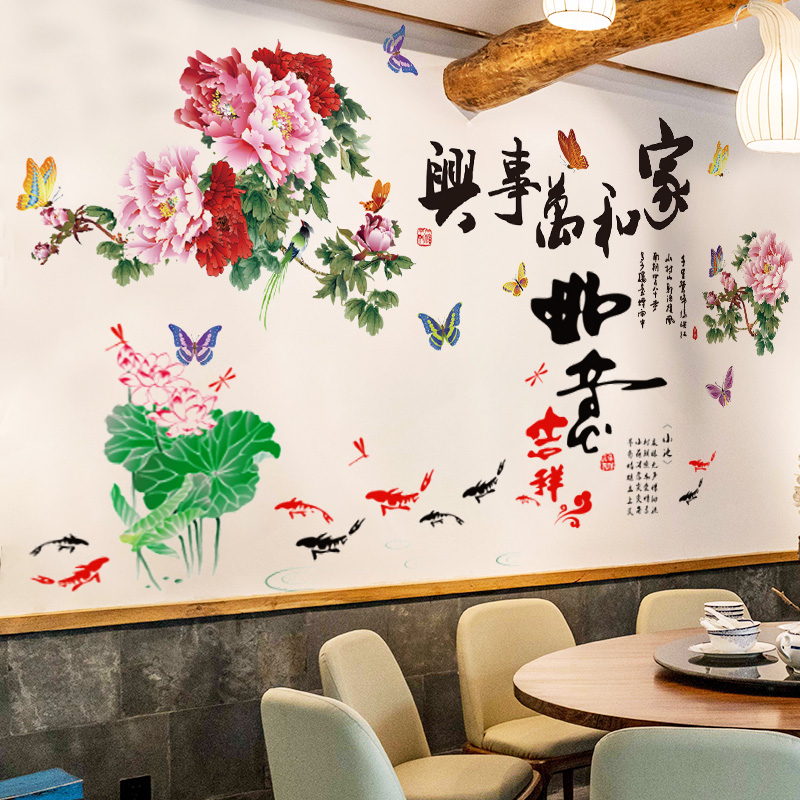 3D立体墙贴纸壁纸自粘家和万事兴客厅电视背景墙装饰墙面贴画墙壁