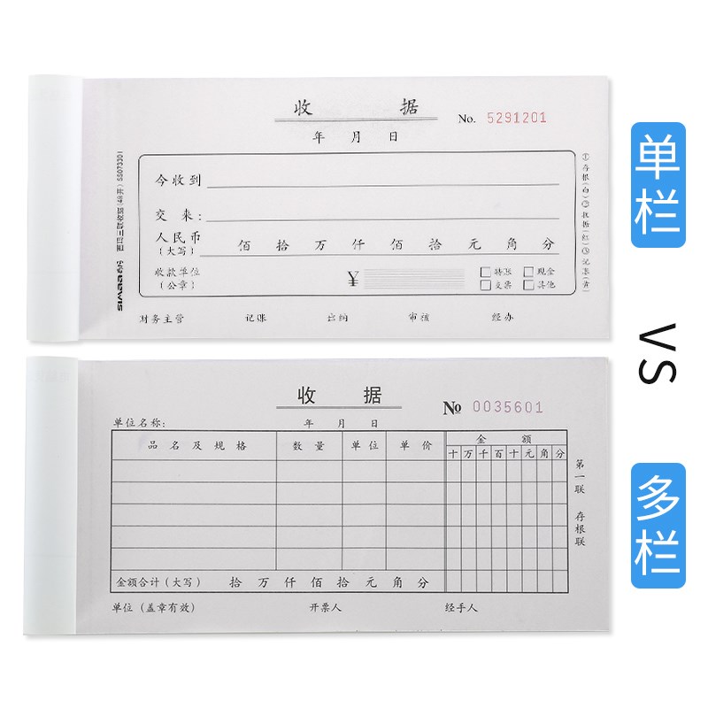 西玛收据三联财务用品票单据 单栏多栏 二联三联 2联收款收据 二