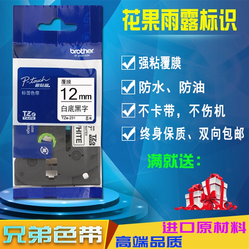 兄弟标签机色带12mm 9 18 24国产pte100b便携打印纸tze631 231