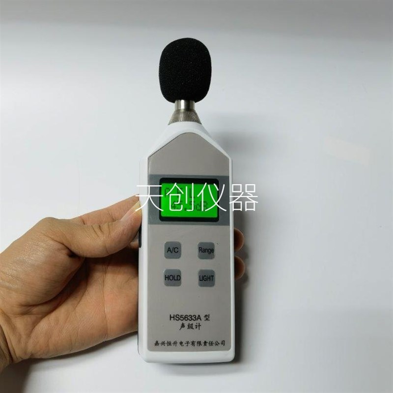 恒升HS5633A声级计35dB~120dB分贝仪环境噪声检测仪可过计量校准