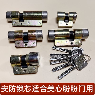 安防AFS美心防盗门锁芯铁架锁芯铸成老式盼盼门用的锁芯