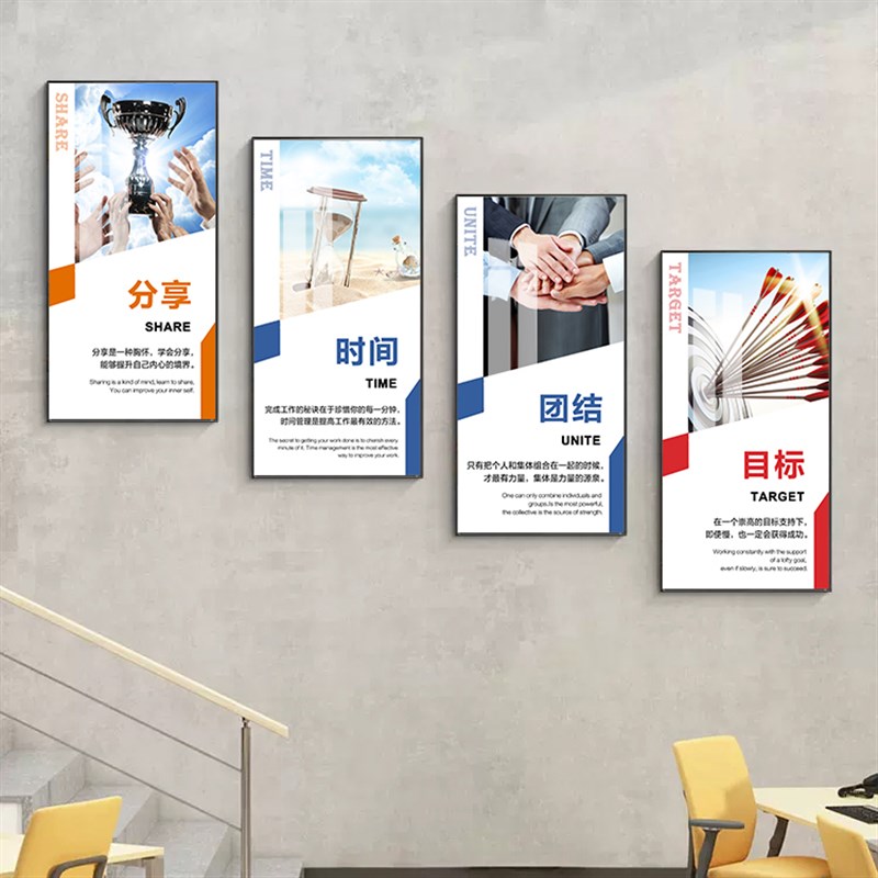 企业文化挂画公司形象墙办公室装饰画会议室墙贴走廊壁画励志标语