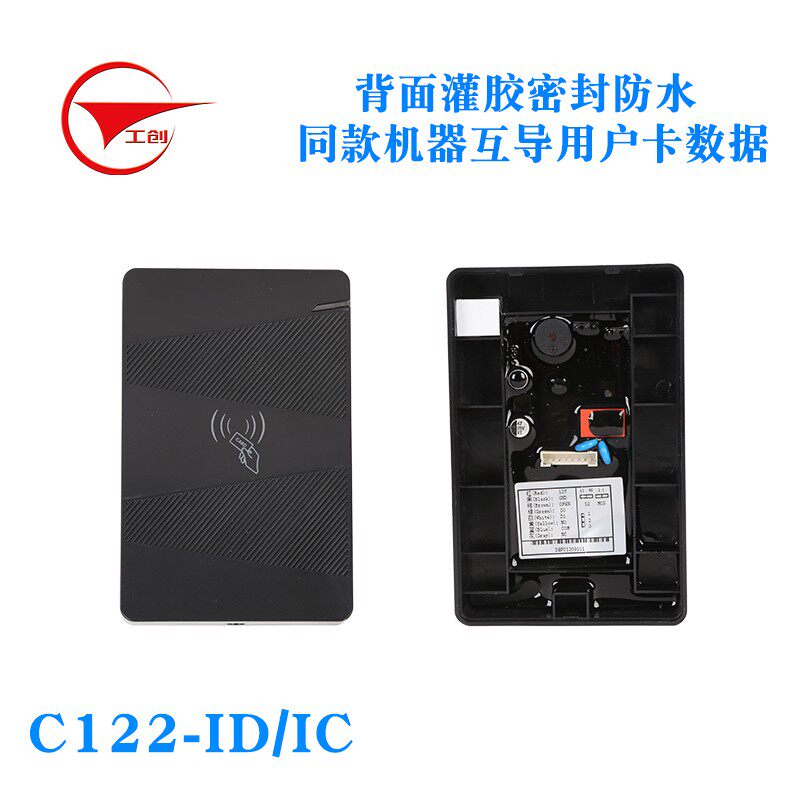 工创IDIC卡防水门禁一体机装小区防水刷卡器管理母卡门禁系统机