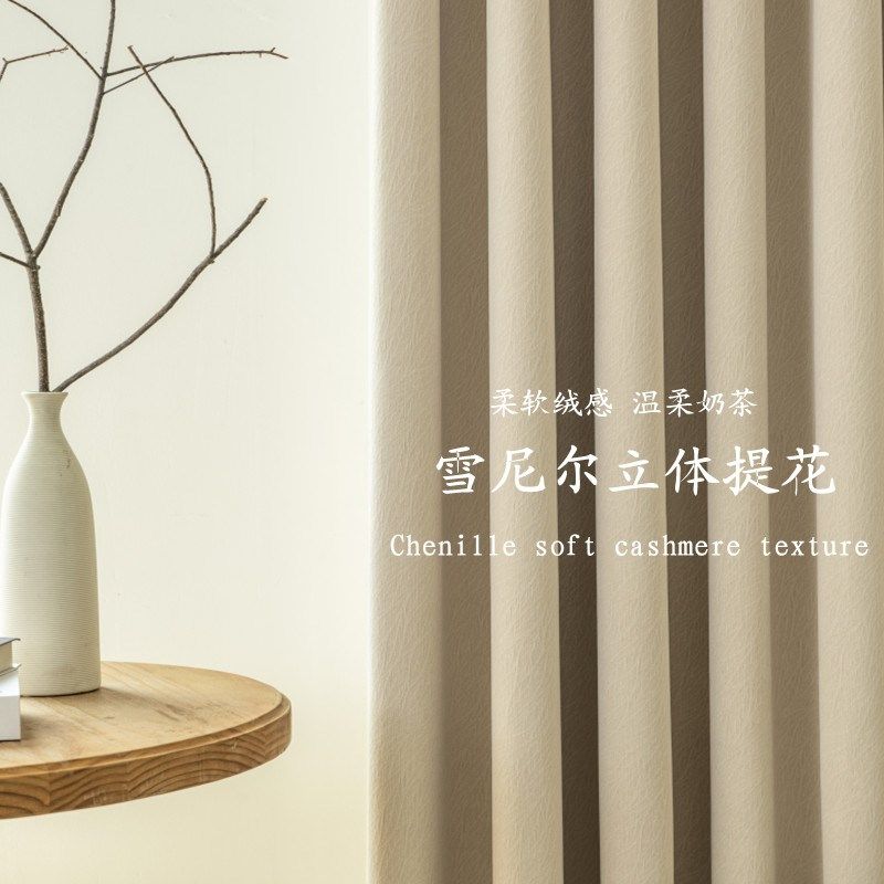 卧室窗帘遮光新款客厅奶油白奶茶色雪尼尔提高级感窗帘,居家布艺,定制窗帘,淘宝优惠券,粉丝福利购,淘宝优惠卷