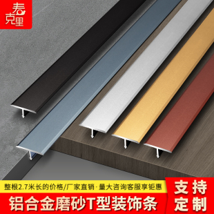 地板压条型收边条扣条收口条铝合金木地板门槛过门条金属装饰条