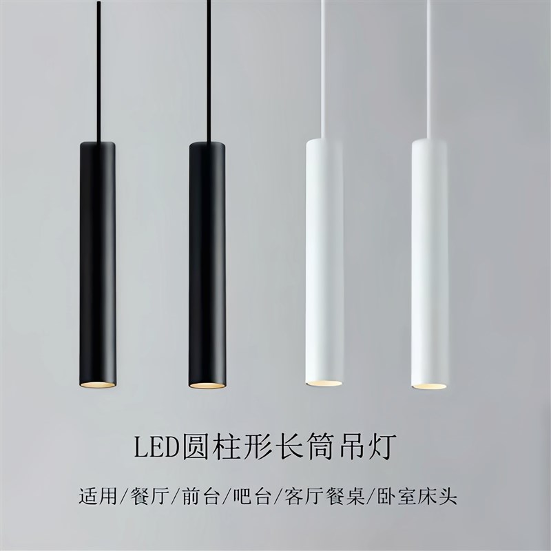 LED吊装长筒射灯简约餐厅前台吧台吊灯圆柱形吊线筒灯餐桌吊线灯