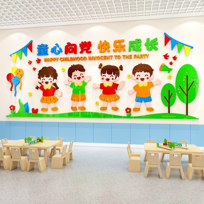 童心向党墙d立体幼儿园大厅环创题墙走廊教室墙面装饰,家居饰品,文化墙贴,淘宝优惠券,粉丝福利购,淘宝优惠卷