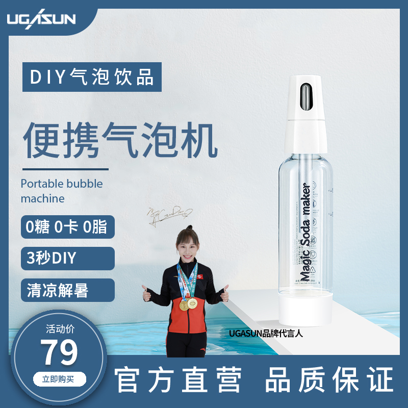 UGASUN气泡水机家用小型便携式苏打水机自制碳酸饮料加汽水打气机
