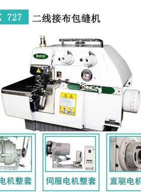 O2二线接布机缝纫工业锁边机电动直驱拷边机码边机工业包缝机