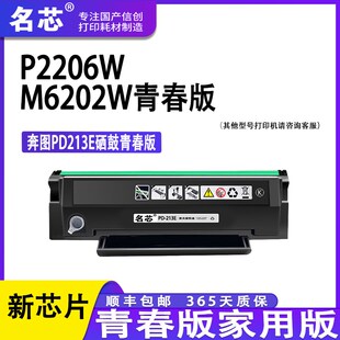 P2206w青春版 打 粉盒PANTUM 名芯適用奔圖PD213E硒鼓M6202w青春版