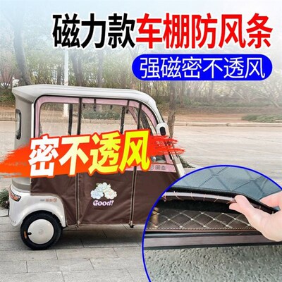 三轮车车棚固定器磁铁吸力磁条门帘防风底部车蓬固定扣密封条强力