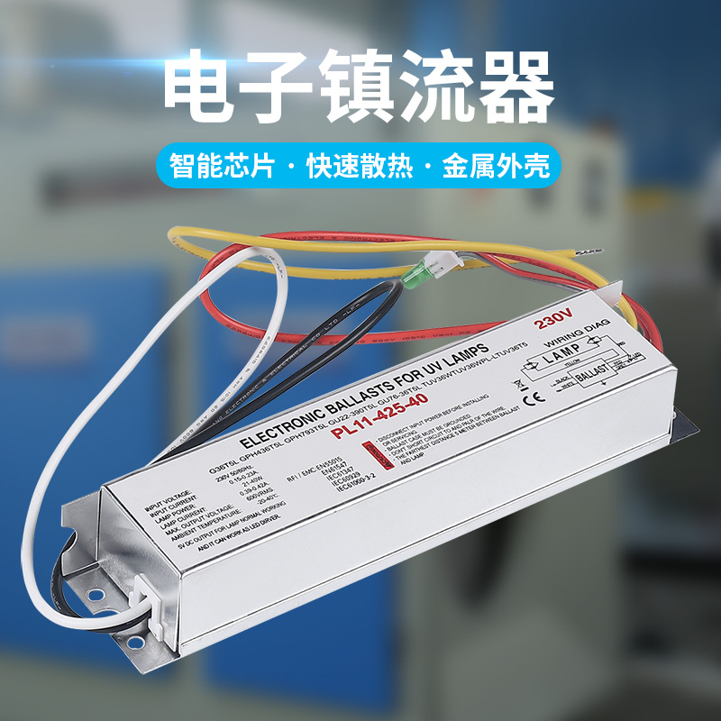 紫外线消毒杀菌光氧催化灯管专用电子镇流器150w100w90w55w40w10w