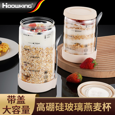 大容量隔夜燕麦杯便携早餐杯带盖勺密封沙拉杯酸奶水果麦片玻璃杯
