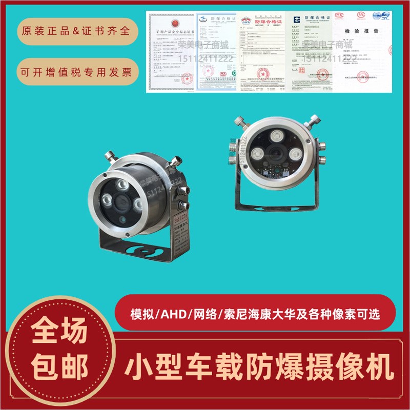 工业放大看守设备仪表模拟HD网络200万像素车载红外防爆摄像头机