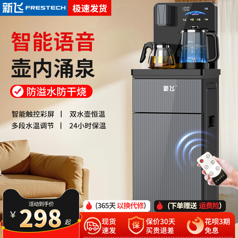 新飞茶吧机家用202新款饮水机全自动智能下置水桶冷热两用一体机