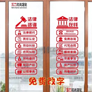 律师事务所玻璃门纸推拉门免费咨询法律橱窗代写诉书广告项目