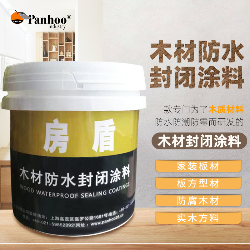 panhoo木材封闭涂料别墅木作防水防潮透明水性漆实木家具木门防霉