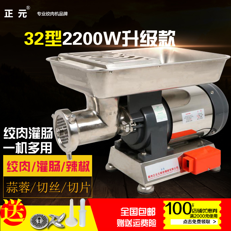 正元绞肉机商用电动多功能台式不锈钢32型大型功率碎肉绞陷灌肠机