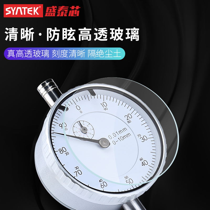 Syntek高精度0.01杠杆百分千分表头一校表防磁防震磁力表座支架