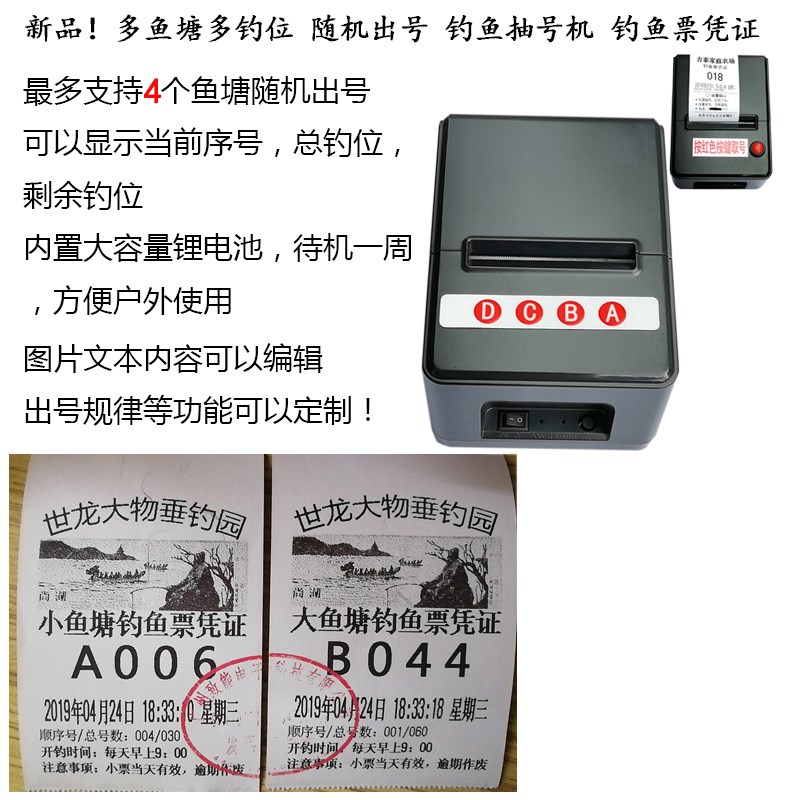 诚得旺鱼塘小型抽号机可移动随机出号统计黑坑钓位凭证垂钓取号器