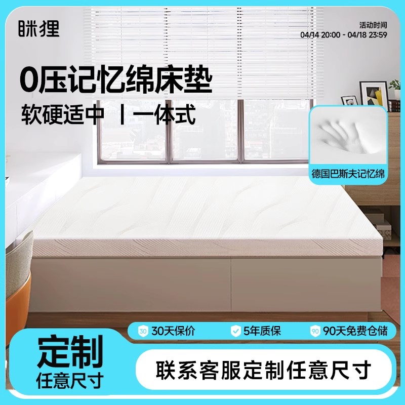 眯狸榻榻米床垫定做尺寸定制不塌陷记忆棉软垫床褥家用海绵软垫子