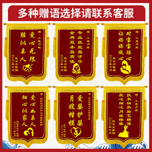 锦旗送月嫂感谢月子中心服务旌旗订做定制赠产后修复康复中心