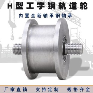重型型工字钢轨道轮铁门槽轮轻轨滑轮槽钢轨道轮载重吨吨