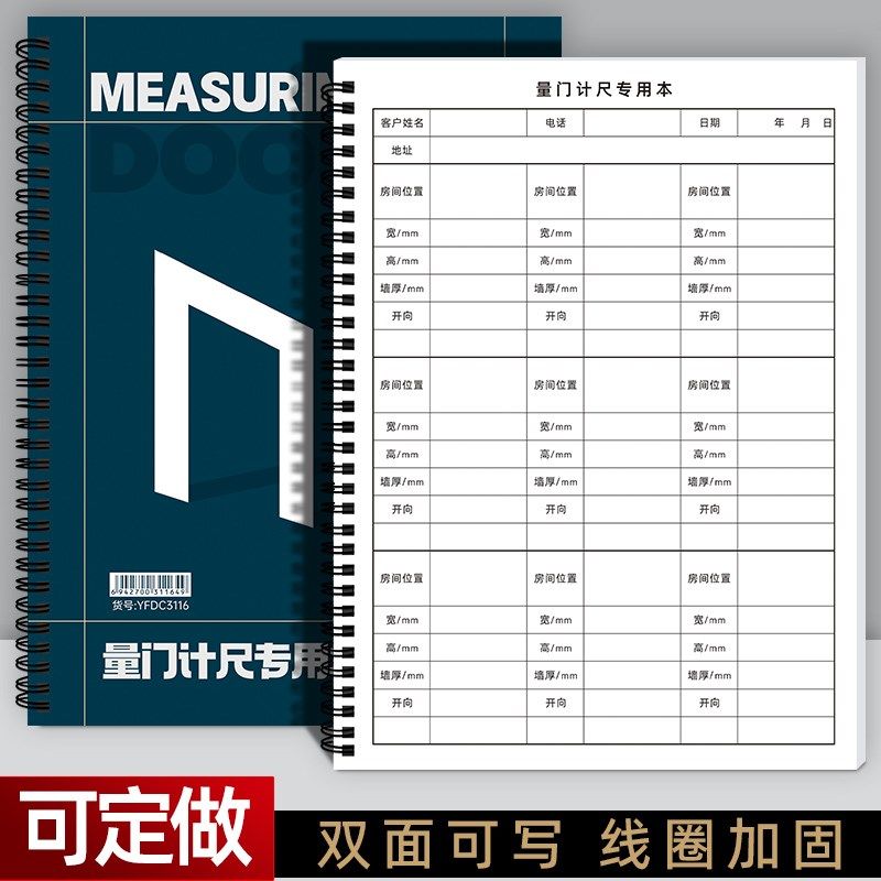 木门量尺本预算测量门计尺防盗门玻璃推拉门窗装修记录登记本定制,文具电教/文化用品/商务用品,笔记本/记事本,淘宝优惠券,粉丝福利购,淘宝优惠卷