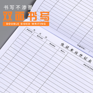 电话来访登记本来电接听电话内容及处理情况记录本房地产中介电话