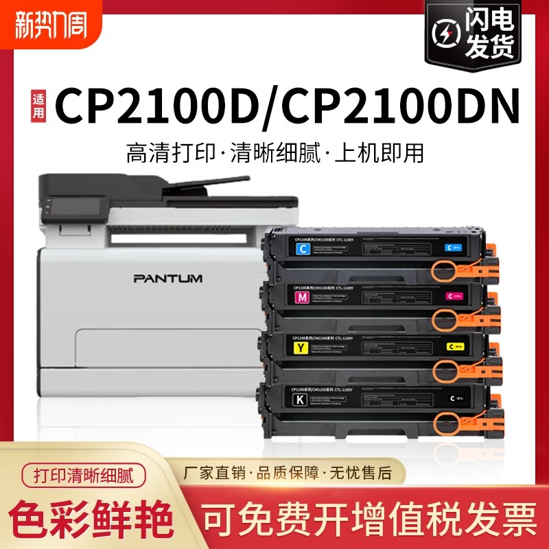 适用奔图CP2100DN硒鼓CP2100DW CM2100DN CM2100DW墨盒Pantum CM2