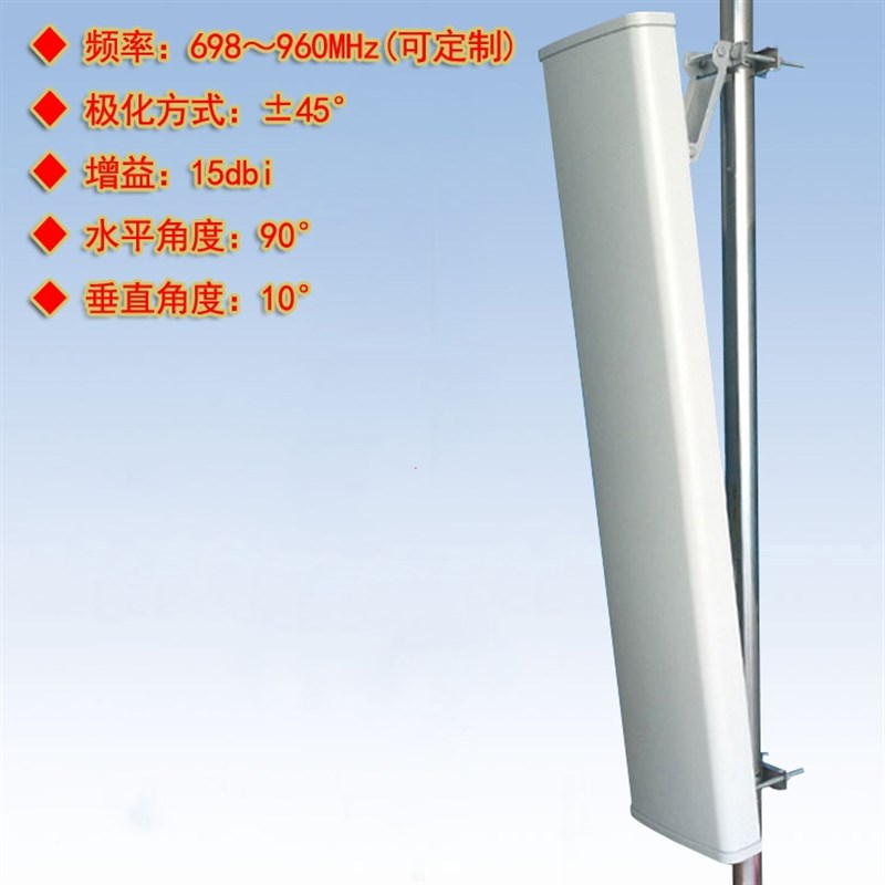 698-960MHz 双极化高增益板状定向天线15dBi 90度 700/800/900MHz