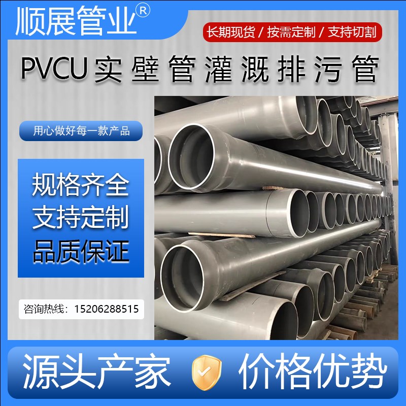 PVC-U实壁管 315upvc直壁管 市政排污管道农田灌溉管 无压地埋管