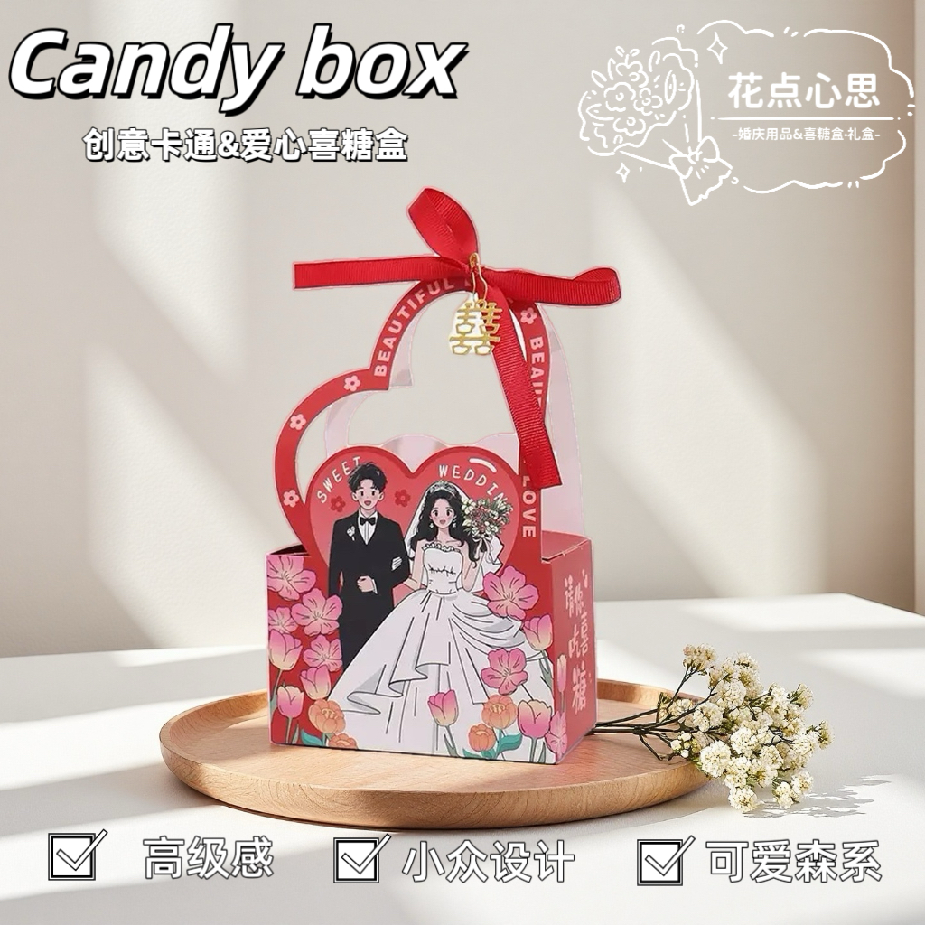 花点心思新款爱心喜糖盒欧式卡通订婚糖果盒手提伴手礼轻奢创意