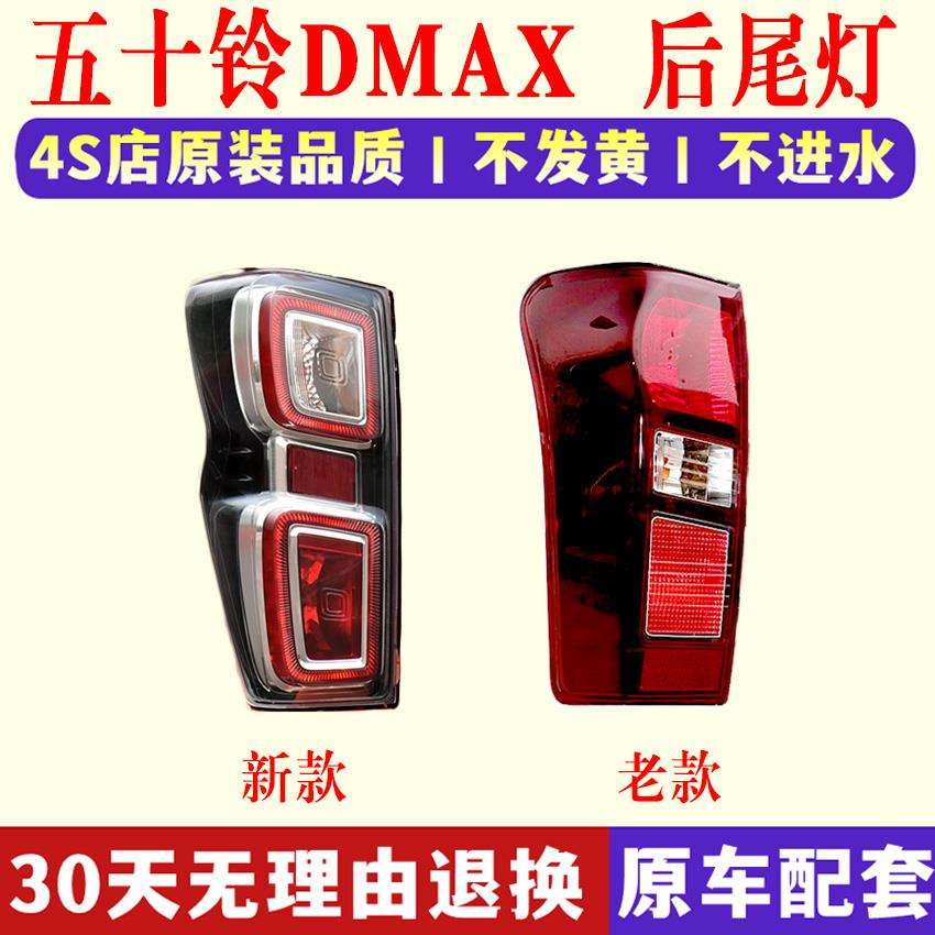 适配江西五十铃DMAX d-max皮卡左右后尾灯总成铃拓转向倒车刹车灯