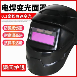 全自动变光焊帽烧轻便氩弧焊工焊接防护 电焊面罩防护罩脸部头戴式