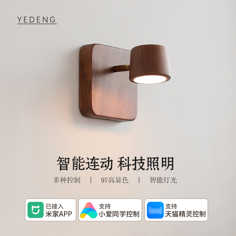 北美黑胡桃木智能壁灯设计师宋代美学卧室书房已接入米家APP灯具