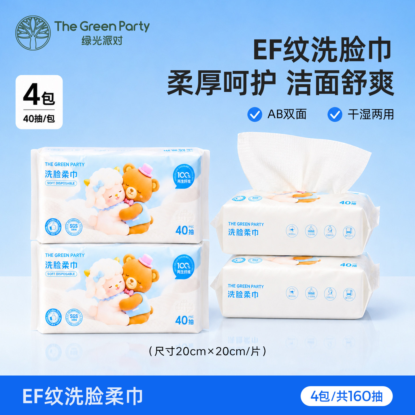 TheGreenParty一次性洗脸巾便携干湿两用AB双面柔厚呵护抽取洁面