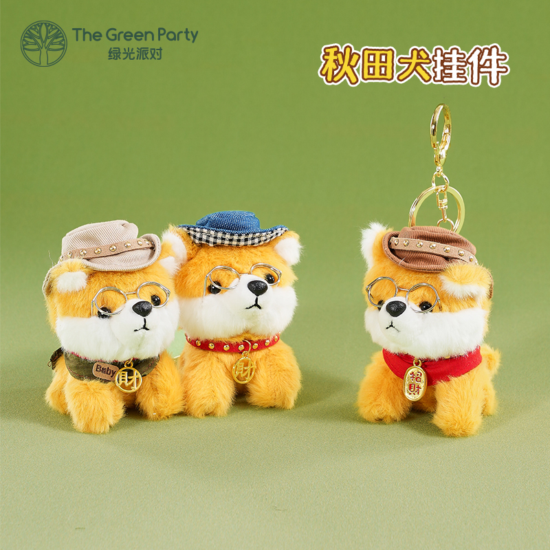 TheGreenParty可爱小狗挂件