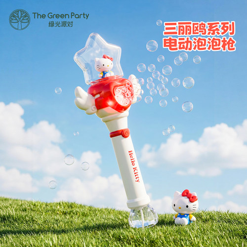 绿光派对三丽鸥正版电动泡泡枪