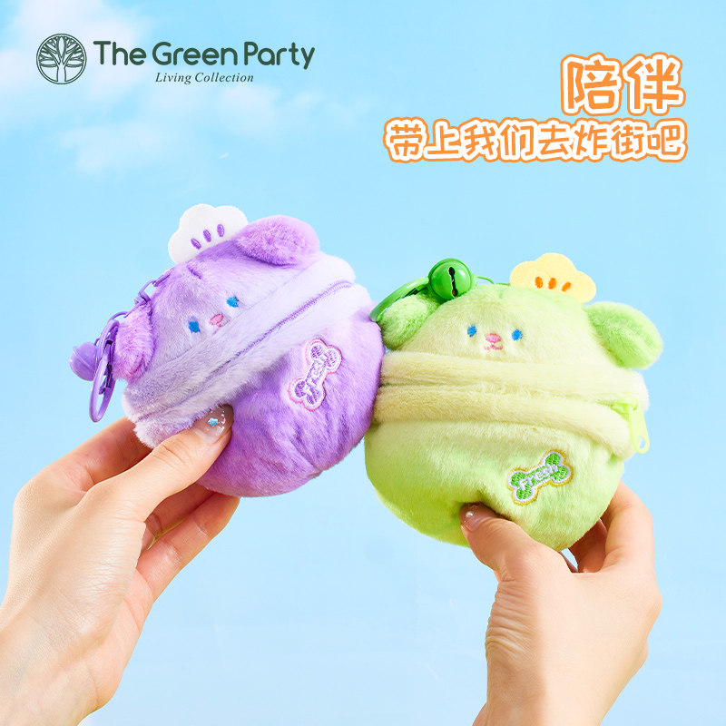 TheGreenParty惊喜小狗公仔挂件毛绒玩偶钥匙扣包包饰品生日礼物