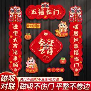 磁吸对联乔迁之喜装 饰搬家入宅仪式 用品新居入户大门福字门贴套装