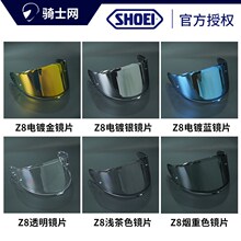 SHOEI Z8/JC2/X15/GLA原厂头盔镜片全盔电镀彩色镜片黑色墨镜透明