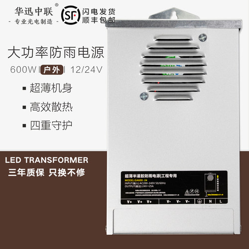 LED电源变压器发光字大功率防雨