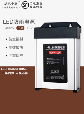 华迅中联 LED发光字防雨开关电源灯箱户外广告招牌变压器220转12V